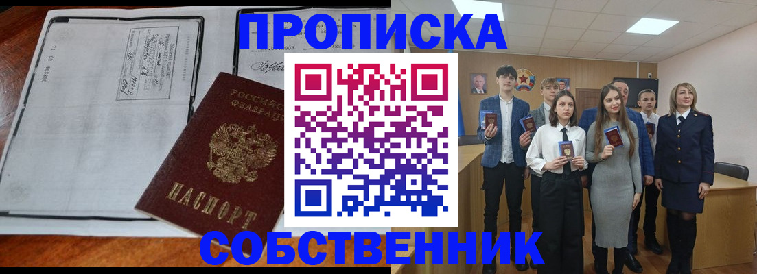 прописка законно в Ингушетии