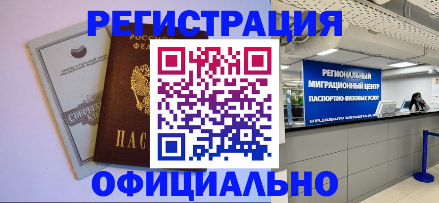 временная регистрация купить в Ингушетии