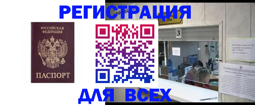 прописка 2025 в Ингушетии